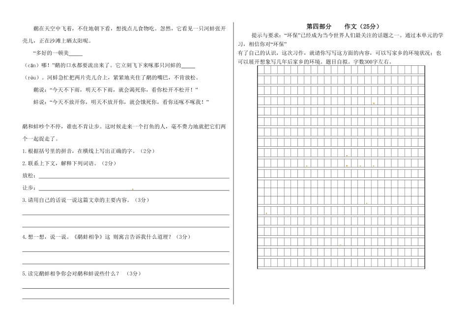 部编版三年级语文下册期末真题预测四及答案.pdf_第3页