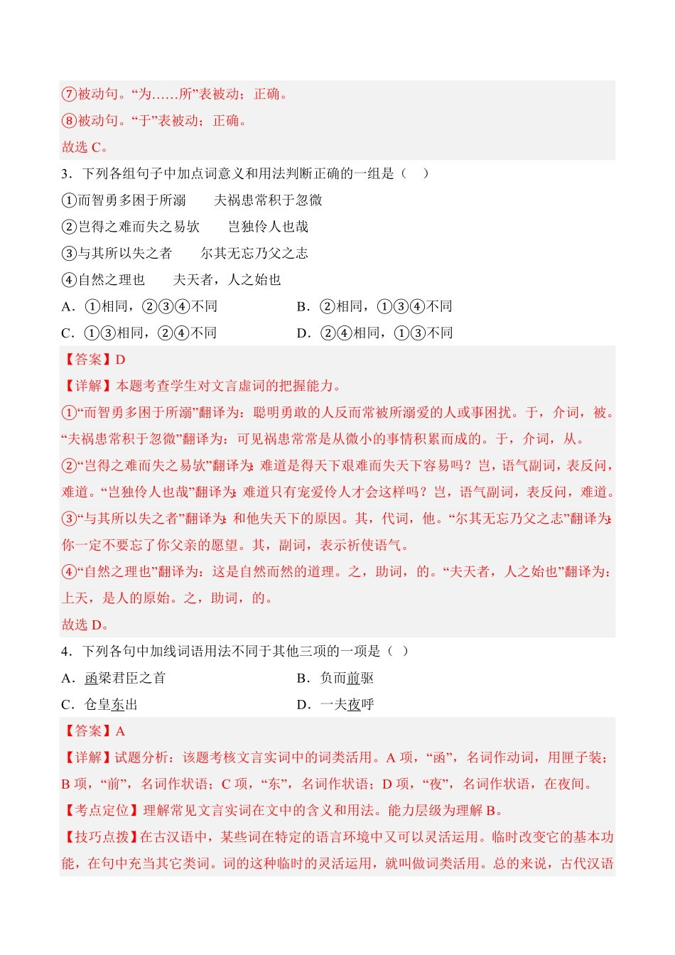 第11.2课《五代史伶官传序》高二语文课后培优分级练统编版选择性必修中册含答案.pdf_第2页