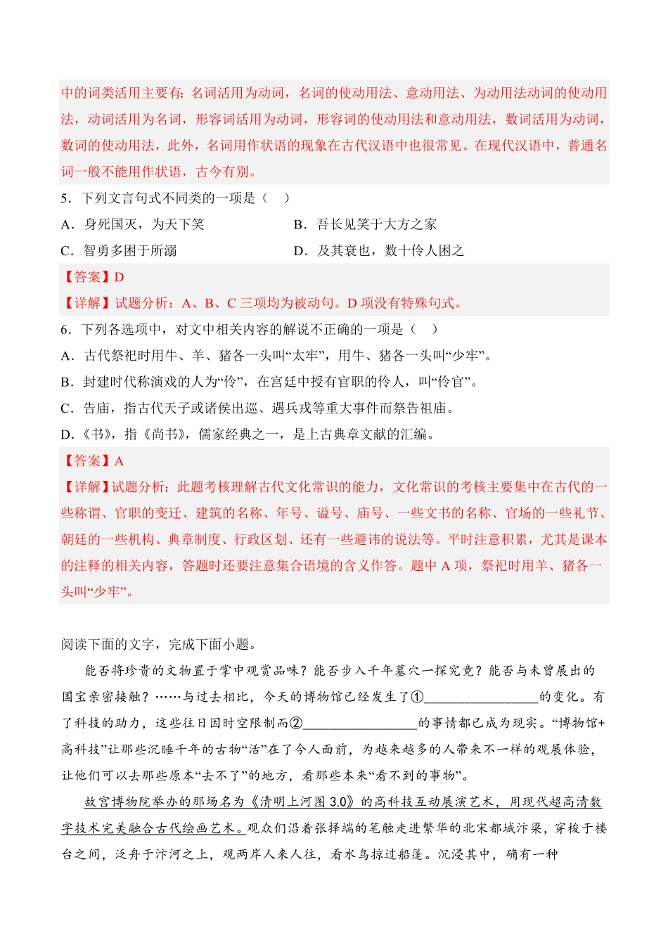 第11.2课《五代史伶官传序》高二语文课后培优分级练统编版选择性必修中册含答案.pdf_第3页