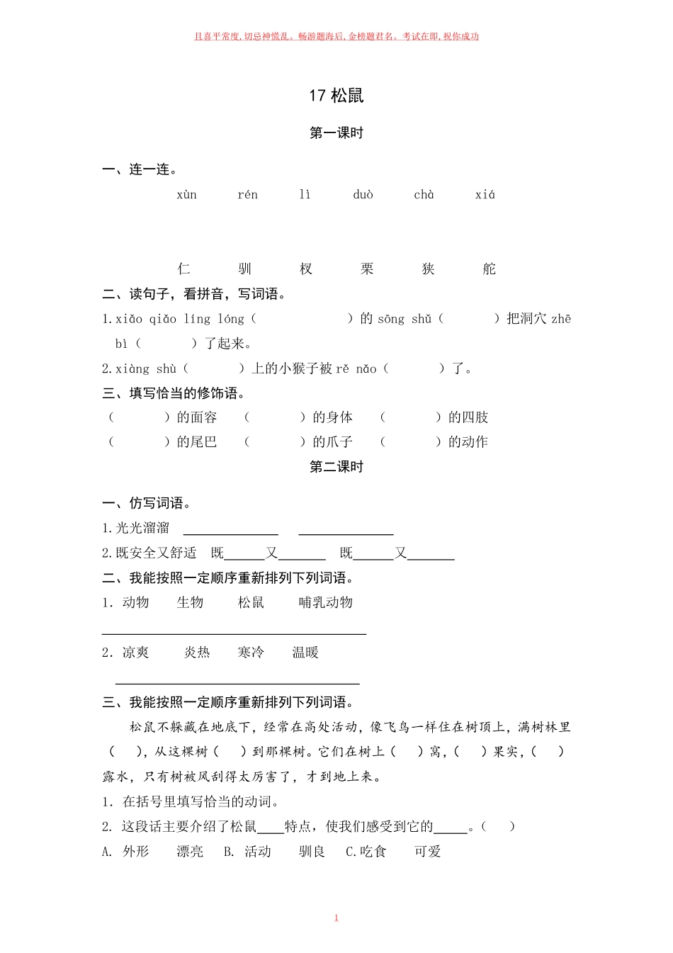 部编五年级上册《松鼠》一课一练含答案.pdf_第1页