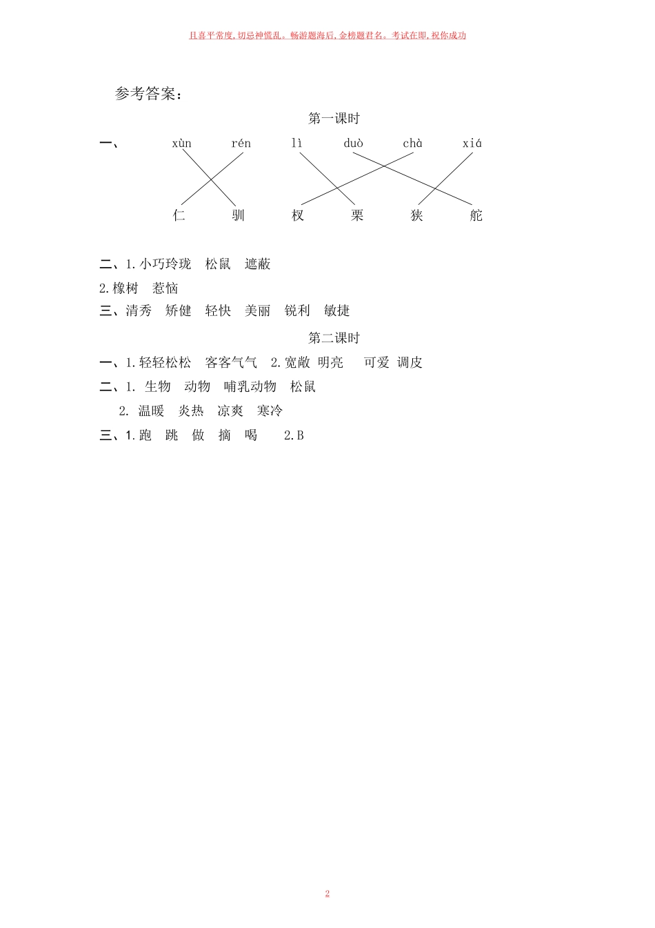 部编五年级上册《松鼠》一课一练含答案.pdf_第2页