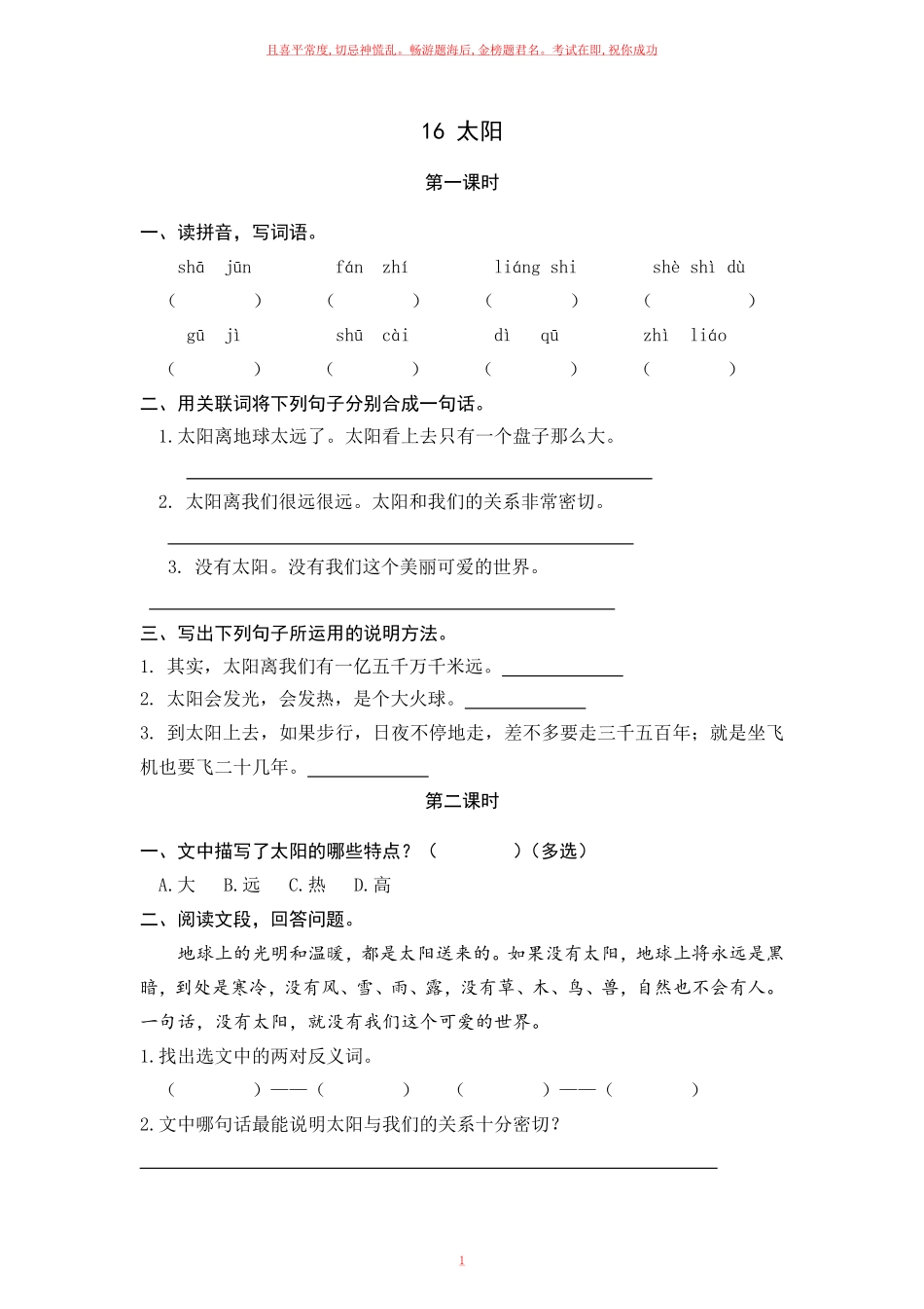 部编五年级上册《太阳》一课一练含答案.pdf_第1页