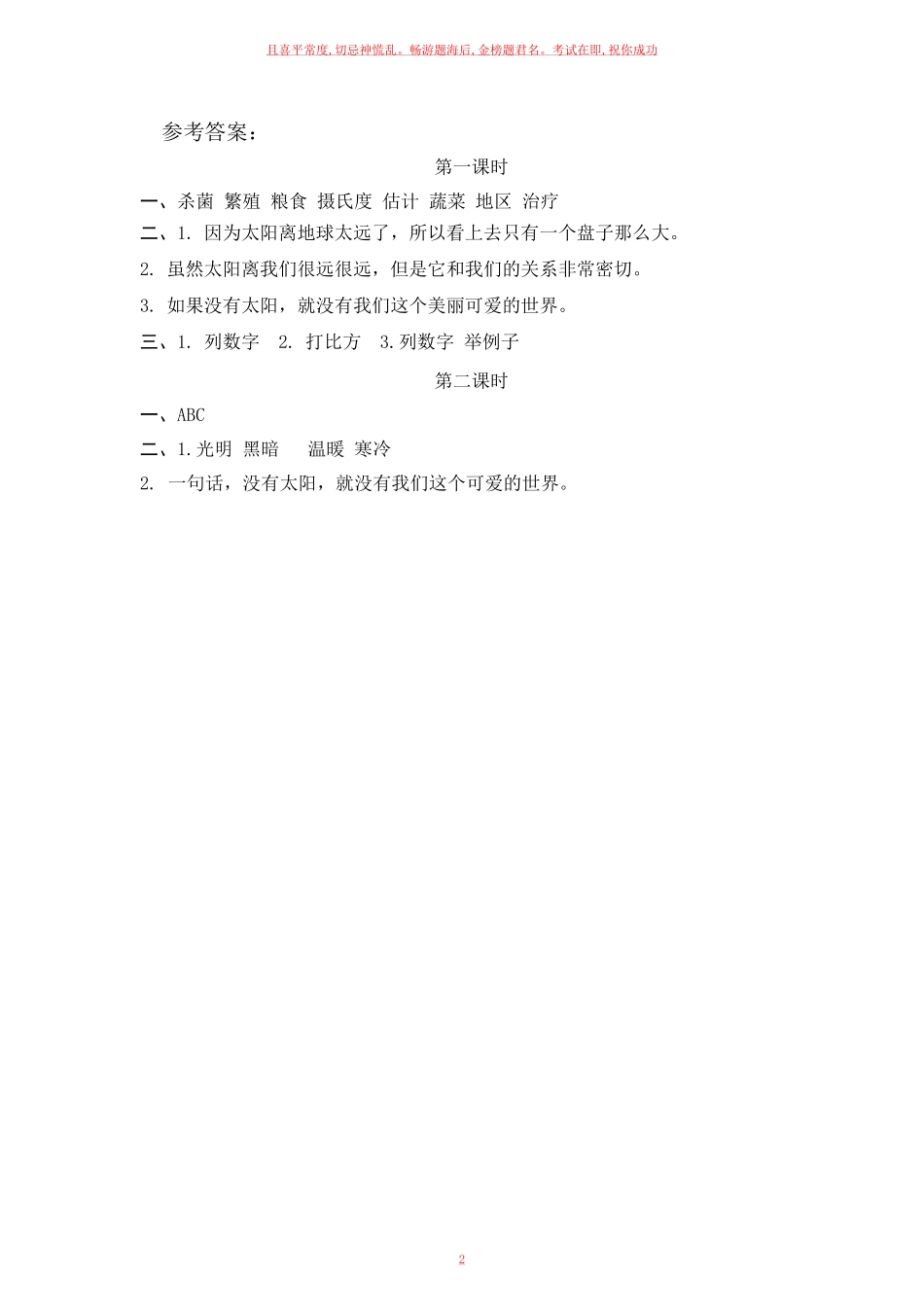 部编五年级上册《太阳》一课一练含答案.pdf_第2页