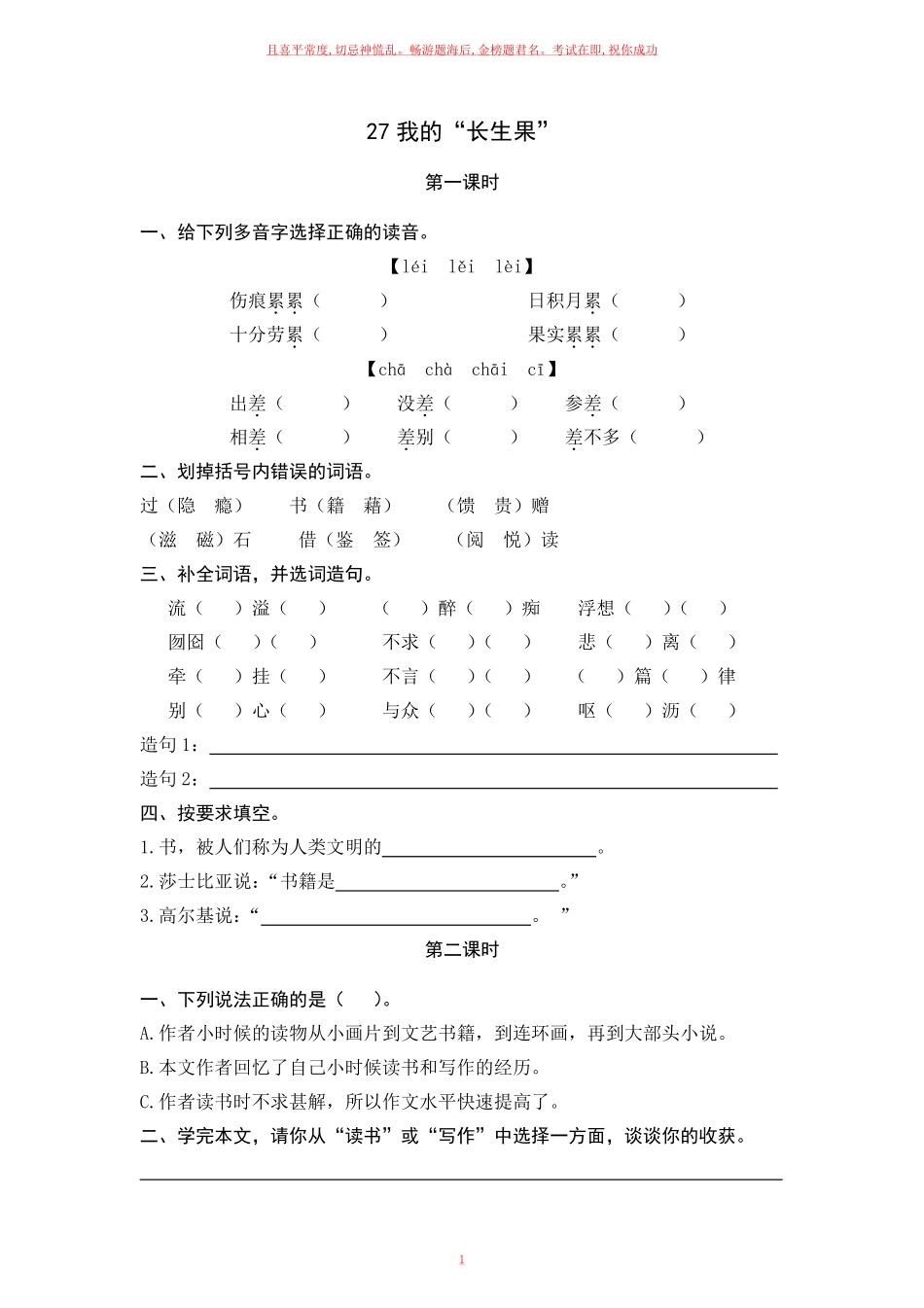 部编五年级上册《我的“长生果”》一课一练含答案.pdf_第1页