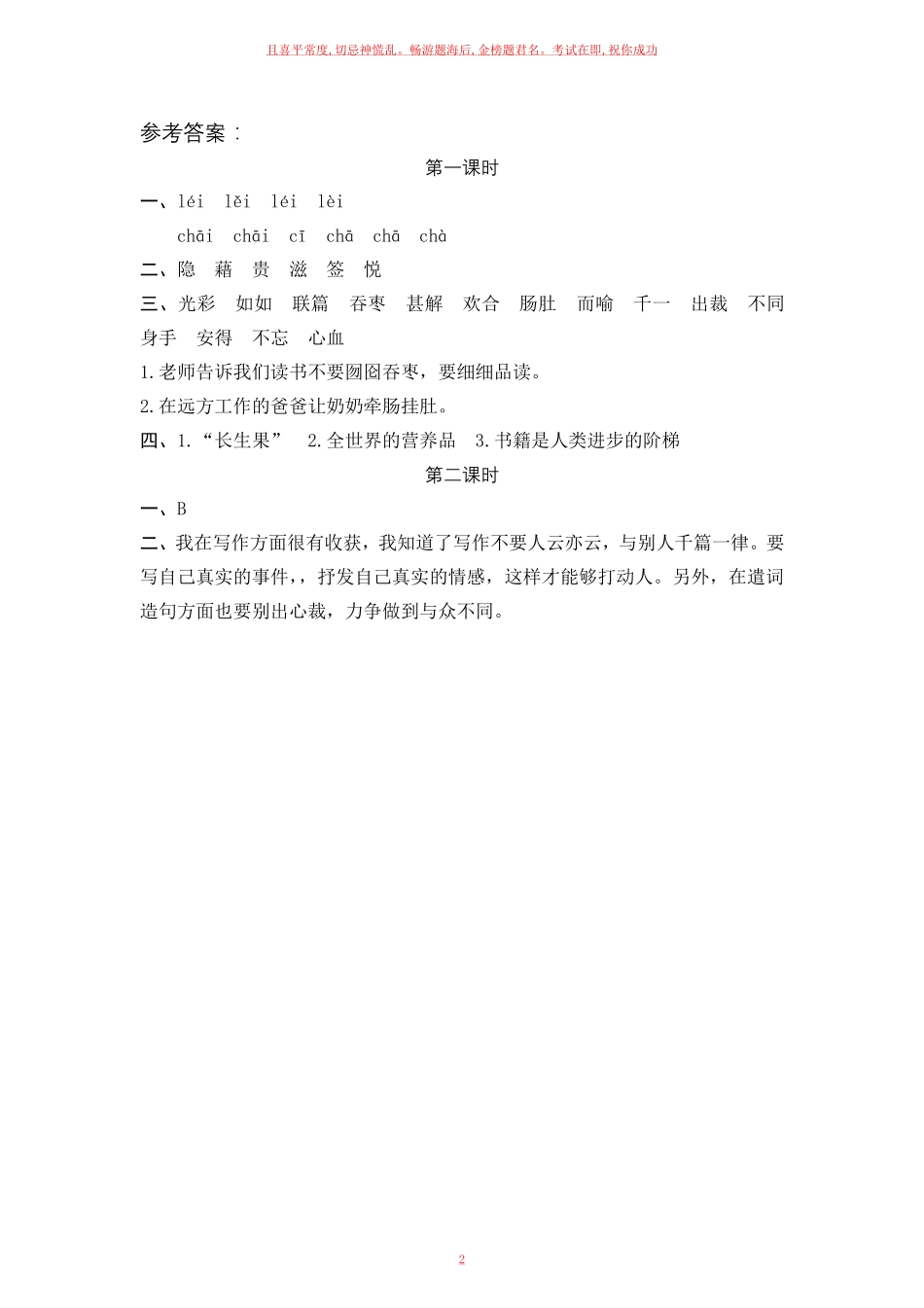 部编五年级上册《我的“长生果”》一课一练含答案.pdf_第2页