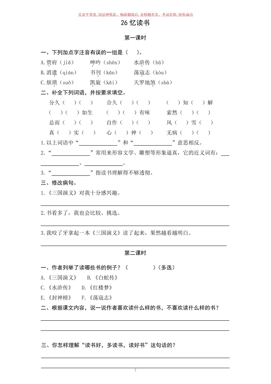 部编五年级上册《忆读书》一课一练含答案.pdf_第1页