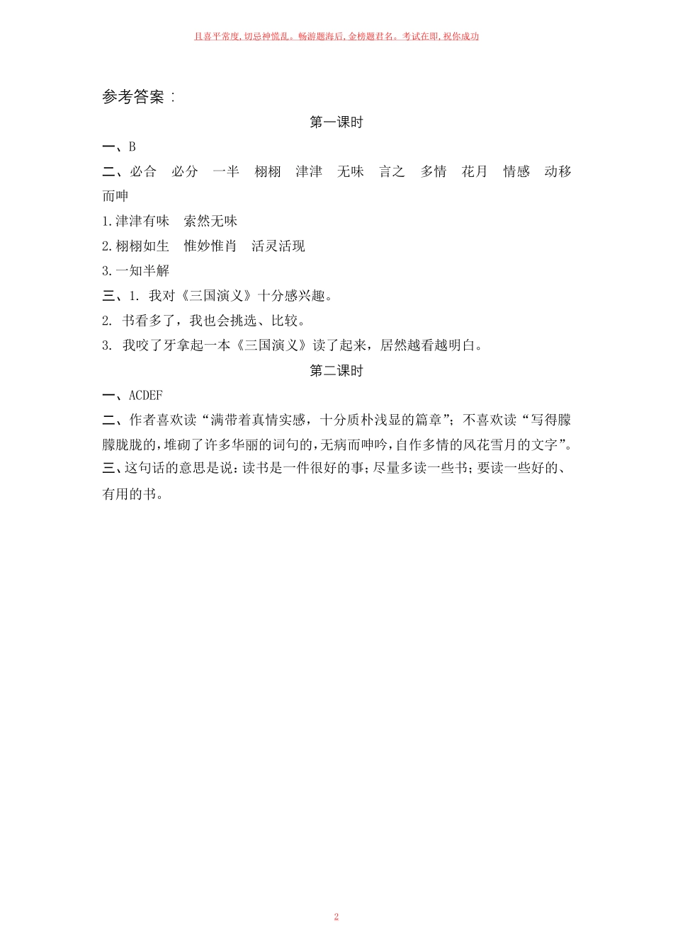 部编五年级上册《忆读书》一课一练含答案.pdf_第2页