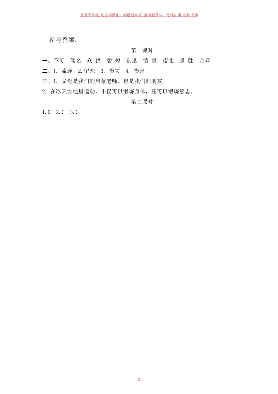 部编五年级上册《圆明园的毁灭》一课一练含答案.pdf_第2页