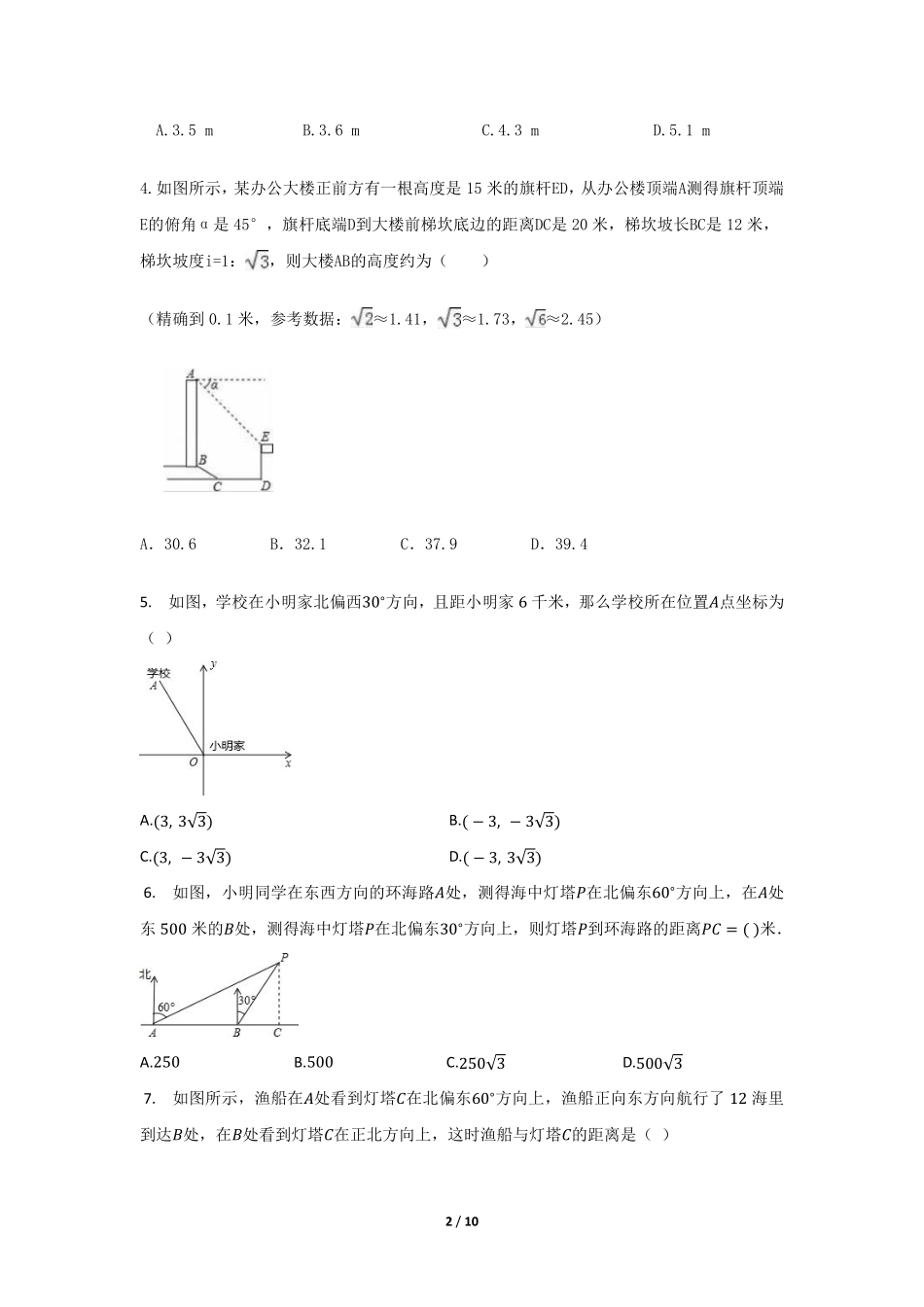 含答案九年级数学北师大版下册课时练第1章《利用三角函数测高》.pdf_第2页