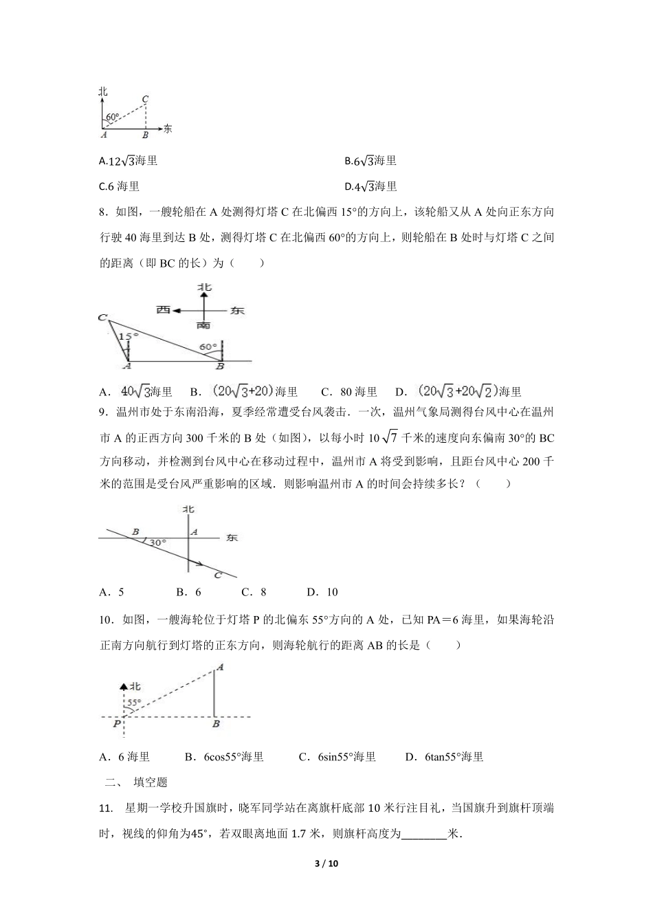 含答案九年级数学北师大版下册课时练第1章《利用三角函数测高》.pdf_第3页