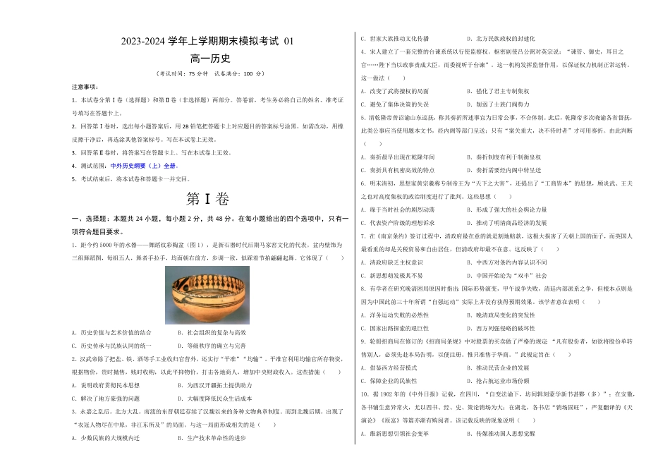 高一历史期末模拟卷01考试版A3【测试范围：中外历史纲要上全册】含答案.pdf_第1页