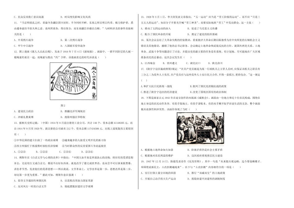 高一历史期末模拟卷01考试版A3【测试范围：中外历史纲要上全册】含答案.pdf_第2页