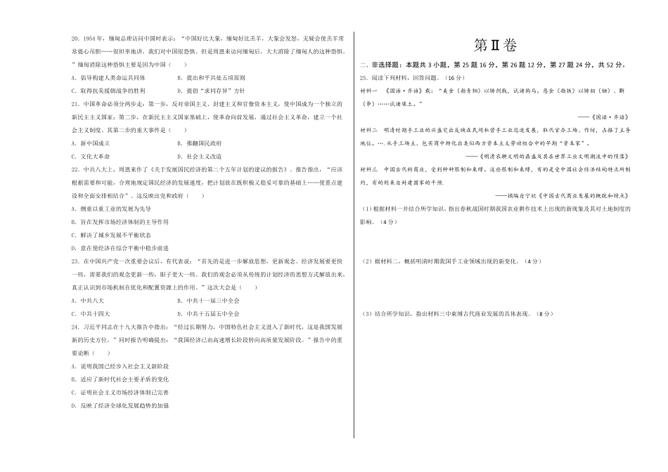 高一历史期末模拟卷01考试版A3【测试范围：中外历史纲要上全册】含答案.pdf_第3页