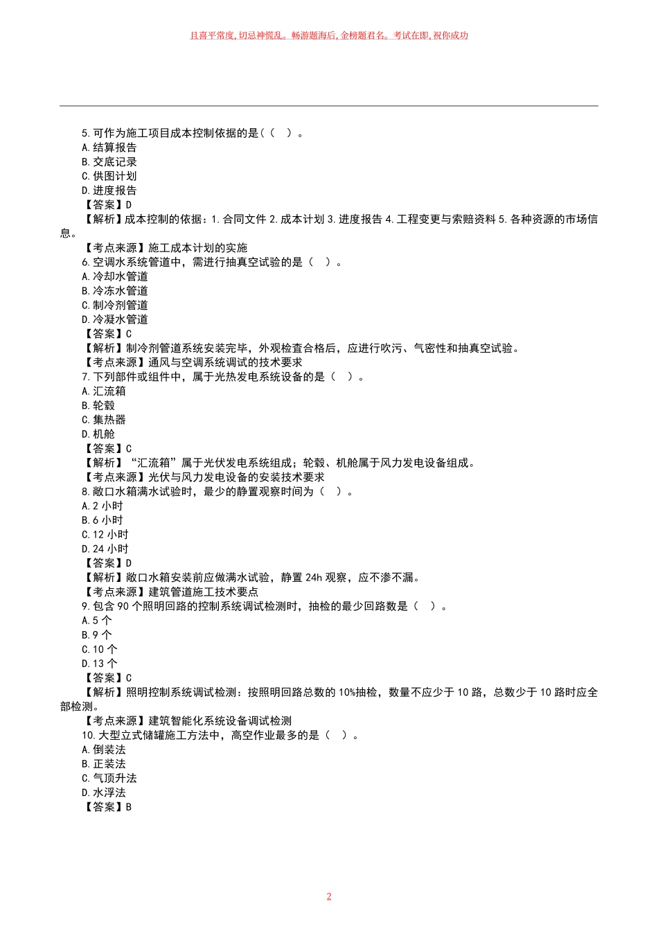 2023二级建造师《机电工程》真题答案及解析1.pdf_第2页