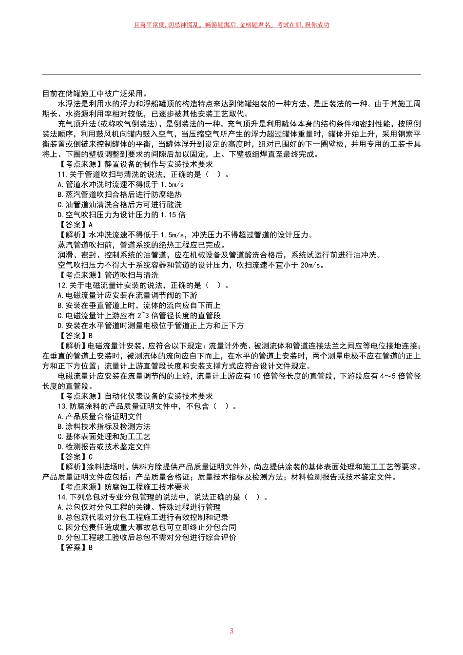2023二级建造师《机电工程》真题答案及解析1.pdf_第3页