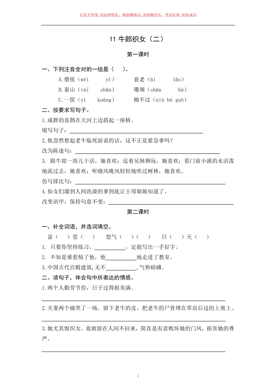 部编五年级上册《牛郎织女二》一课一练含答案.pdf_第1页