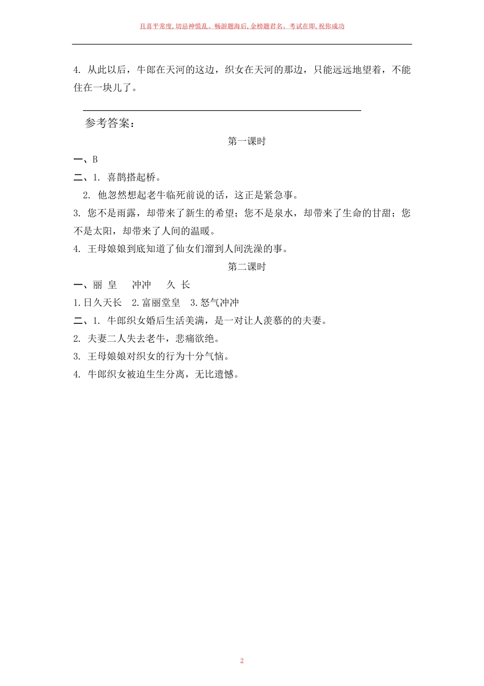部编五年级上册《牛郎织女二》一课一练含答案.pdf_第2页