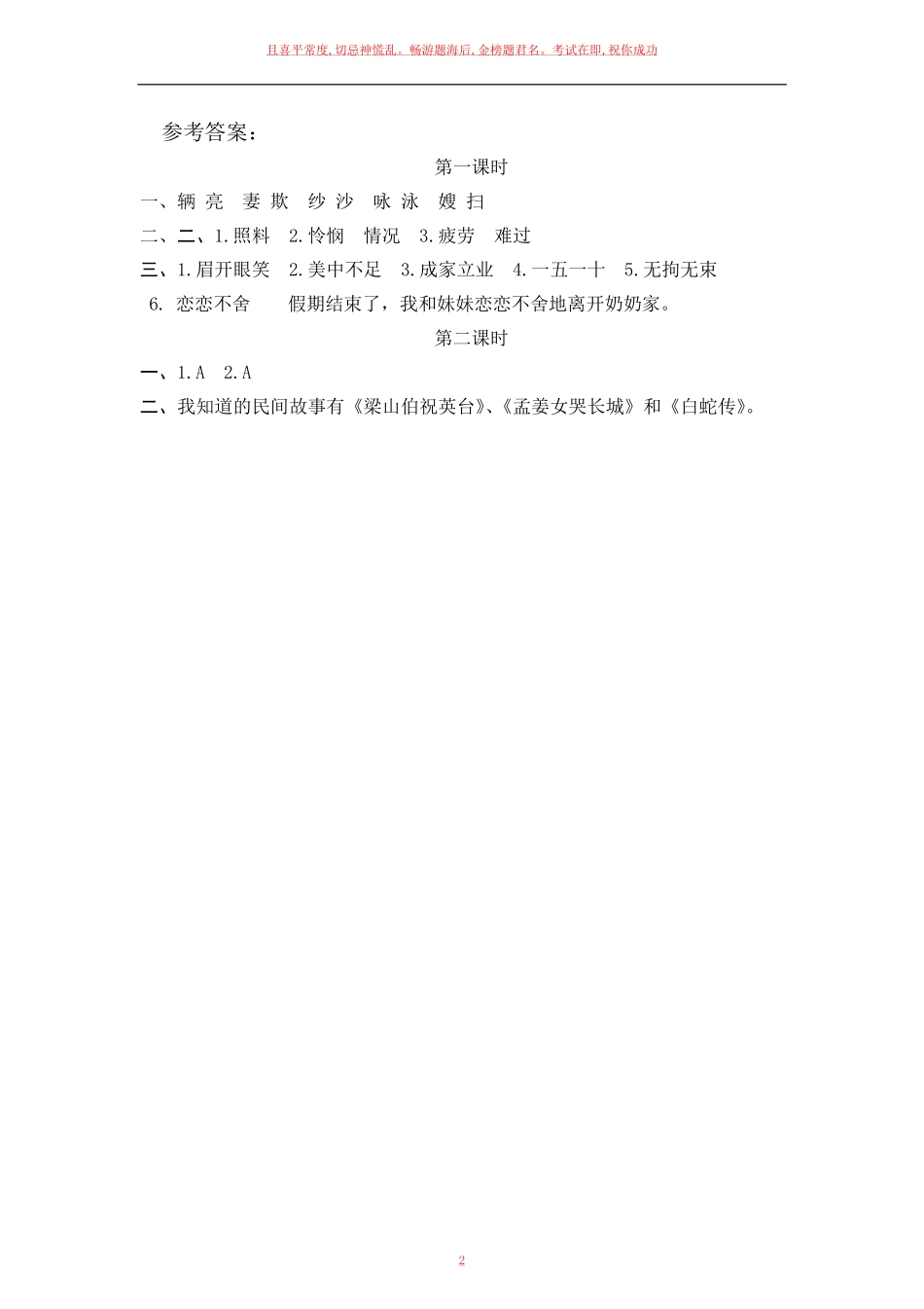 部编五年级上册《牛郎织女一》一课一练含答案.pdf_第2页