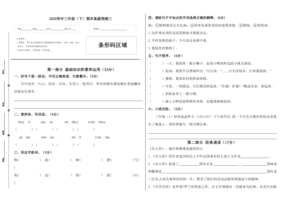 部编版三年级语文下册期末真题预测三及答案.pdf_第1页