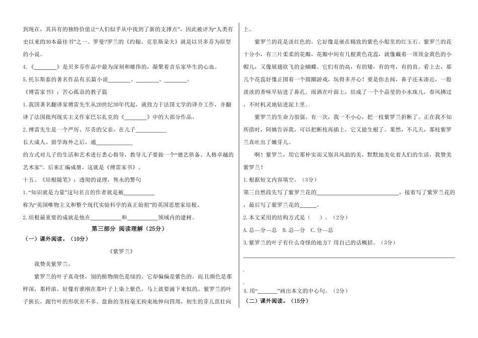 部编版三年级语文下册期末真题预测三及答案.pdf_第2页