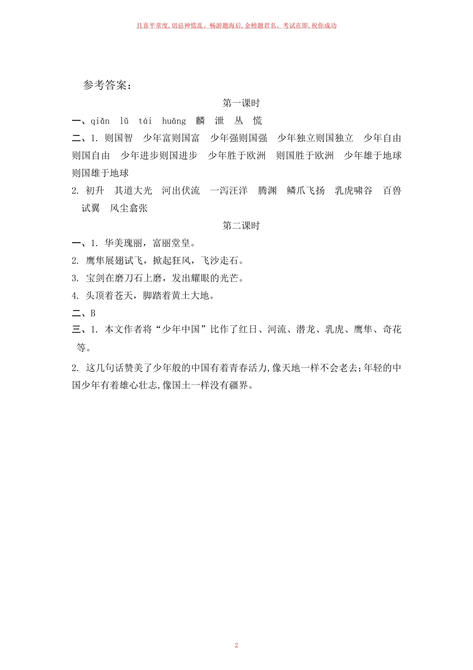 部编五年级上册《少年中国说节选》一课一练含答案.pdf_第2页