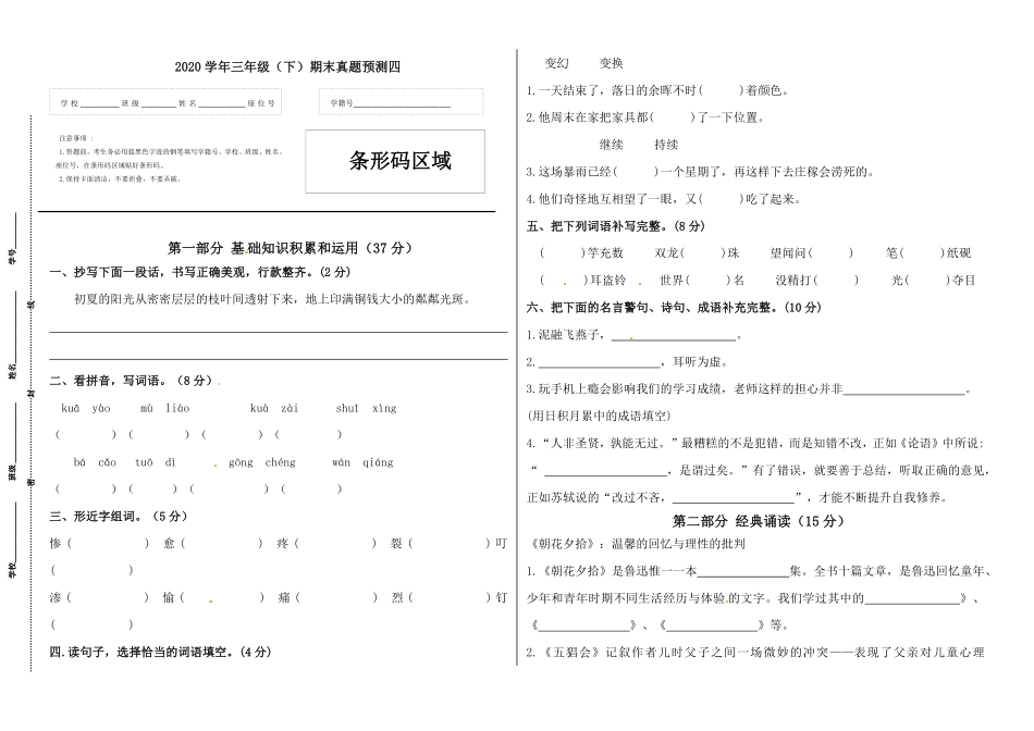 部编版三年级语文下册期末真题预测四及答案(1).pdf_第1页
