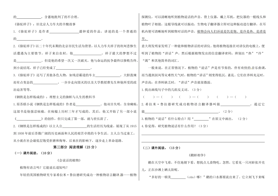 部编版三年级语文下册期末真题预测四及答案(1).pdf_第2页