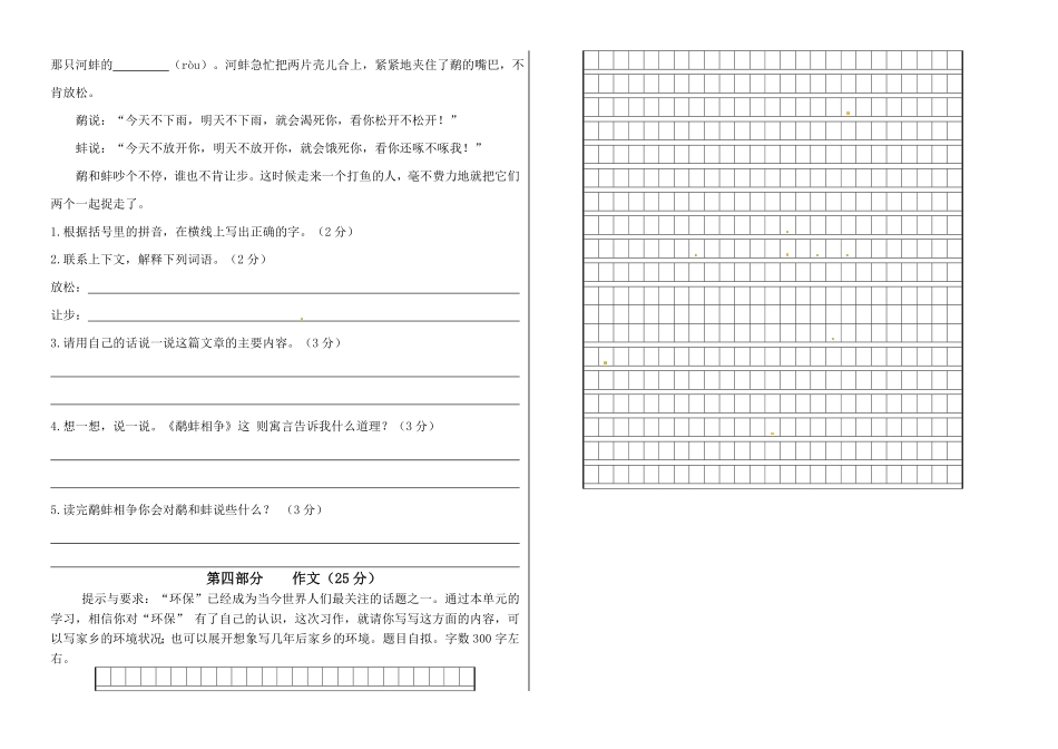 部编版三年级语文下册期末真题预测四及答案(1).pdf_第3页