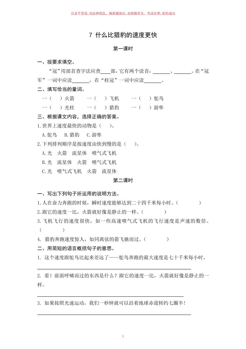 部编五年级上册《什么比猎豹的速度更快》一课一练含答案.pdf_第1页