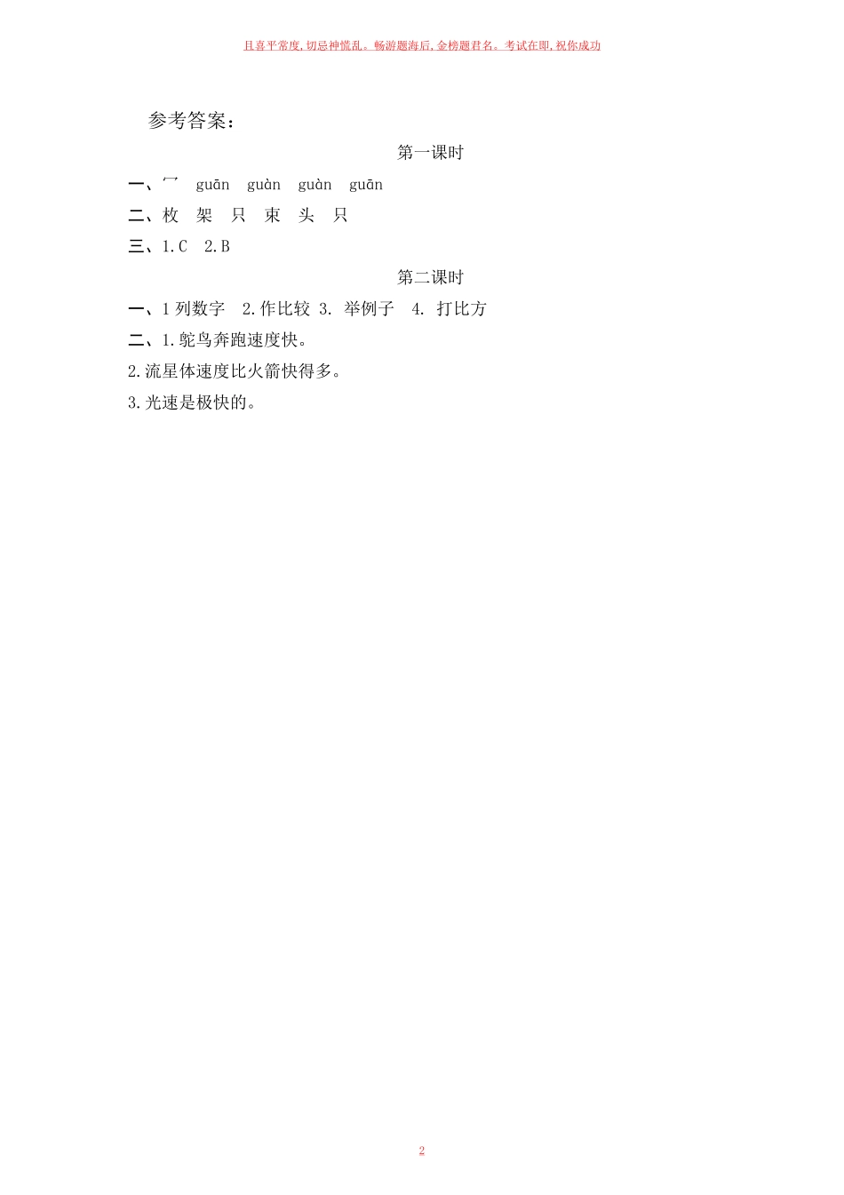 部编五年级上册《什么比猎豹的速度更快》一课一练含答案.pdf_第2页
