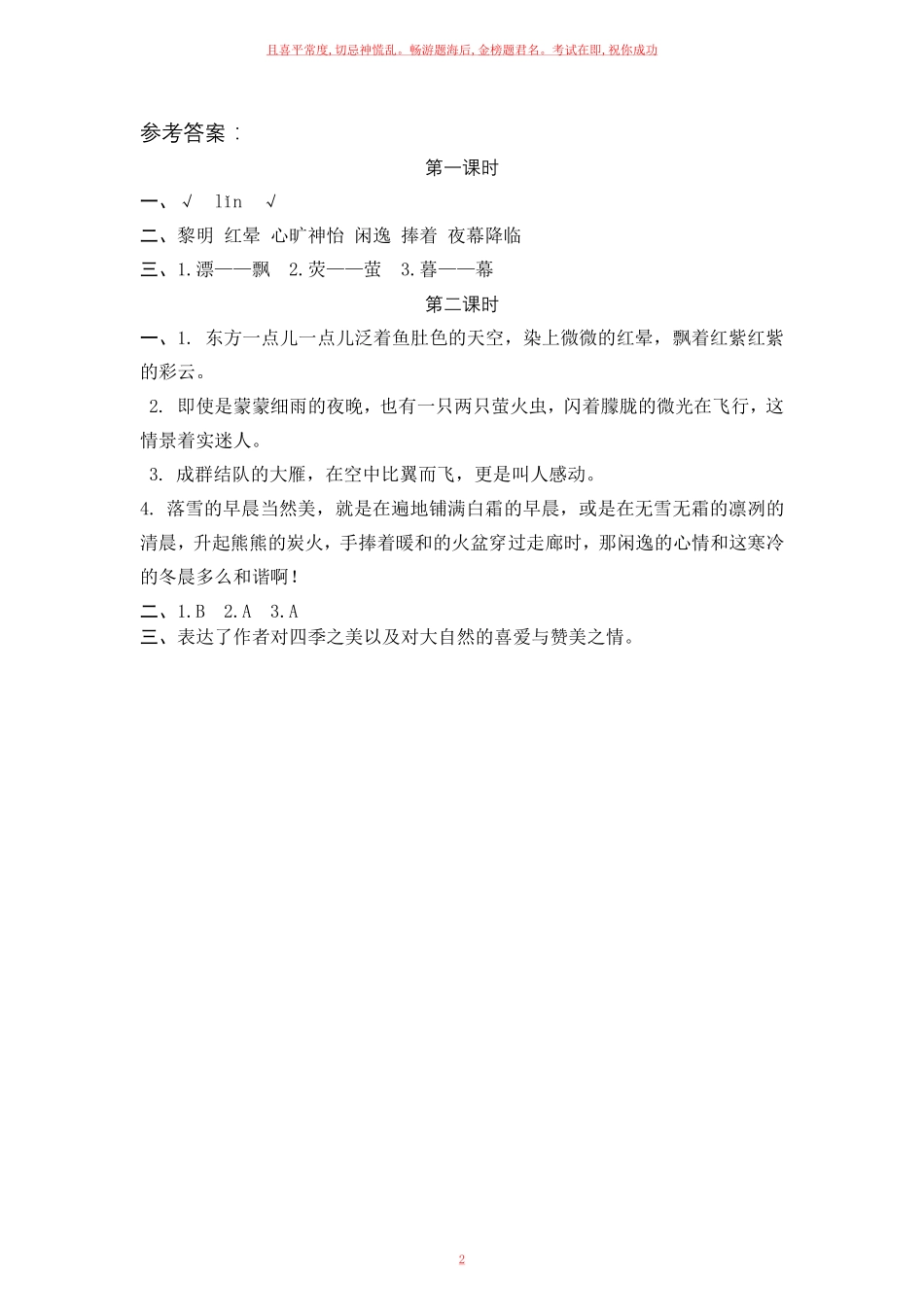 部编五年级上册《四季之美》一课一练含答案.pdf_第2页