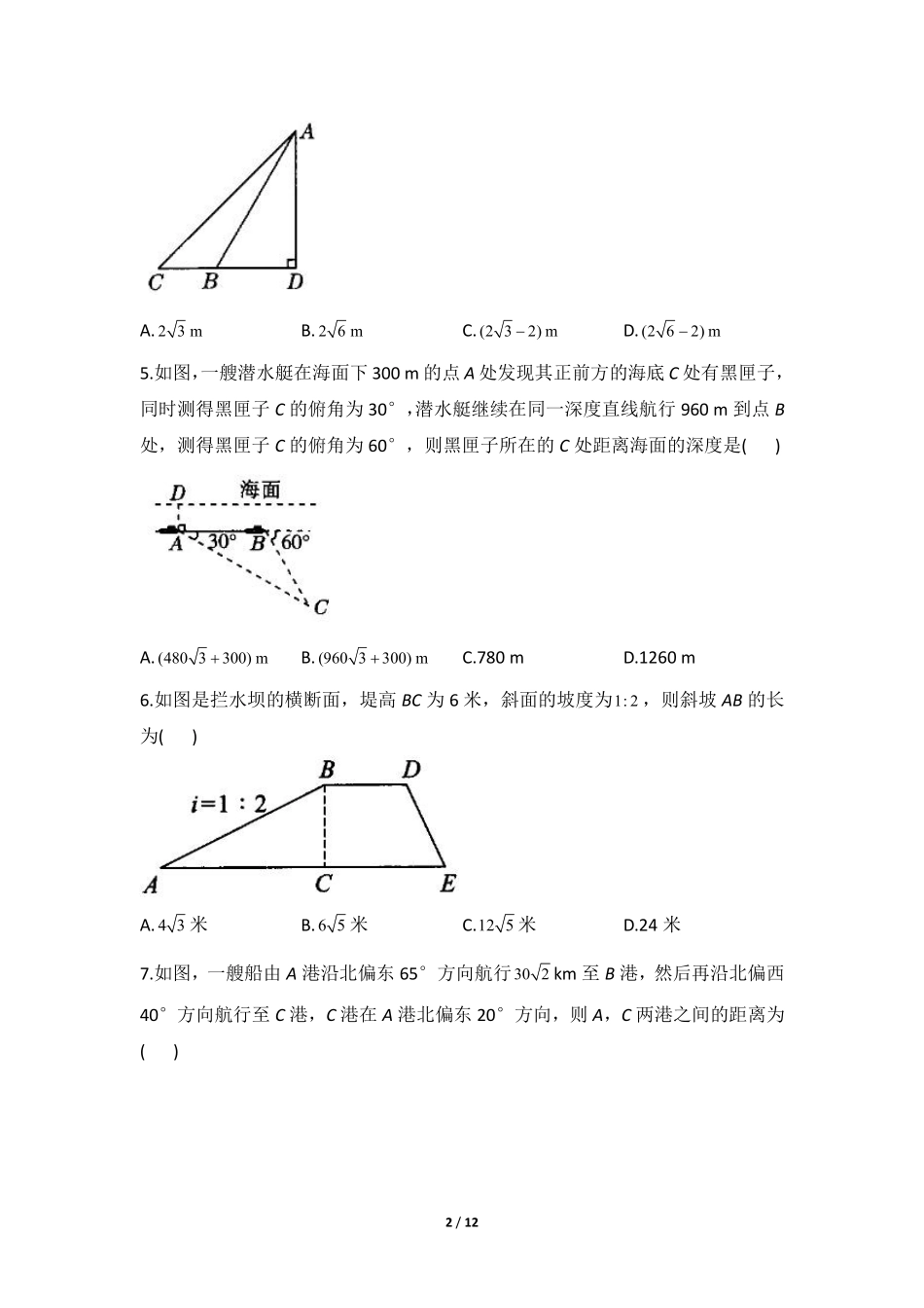 含答案九年级数学北师大版下册课时练第1章《解直角三角形》1.pdf_第2页