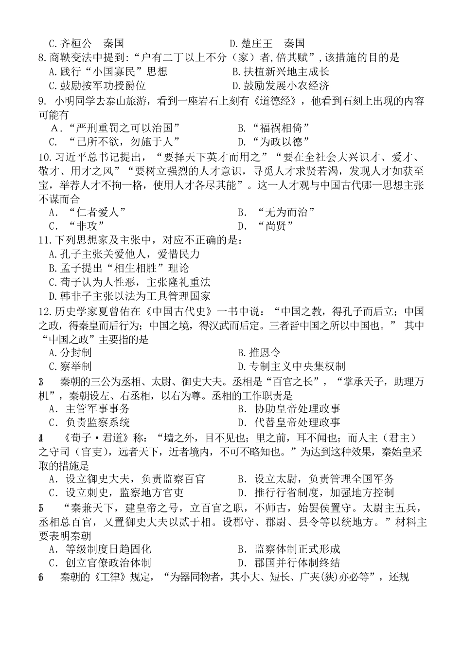 高一历史联考试题含答案.pdf_第2页