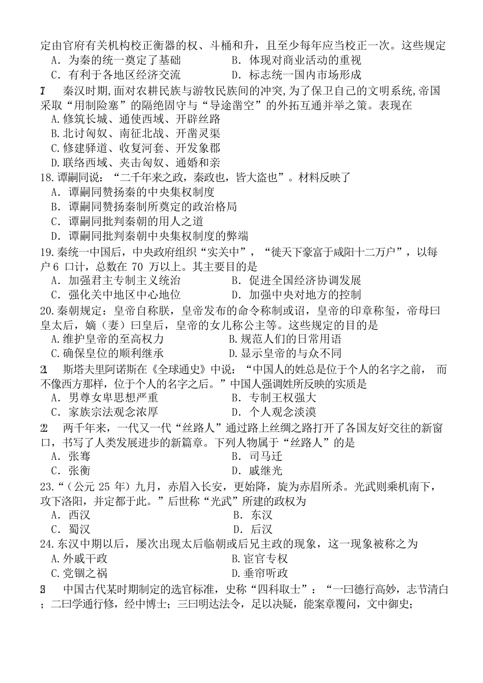 高一历史联考试题含答案.pdf_第3页