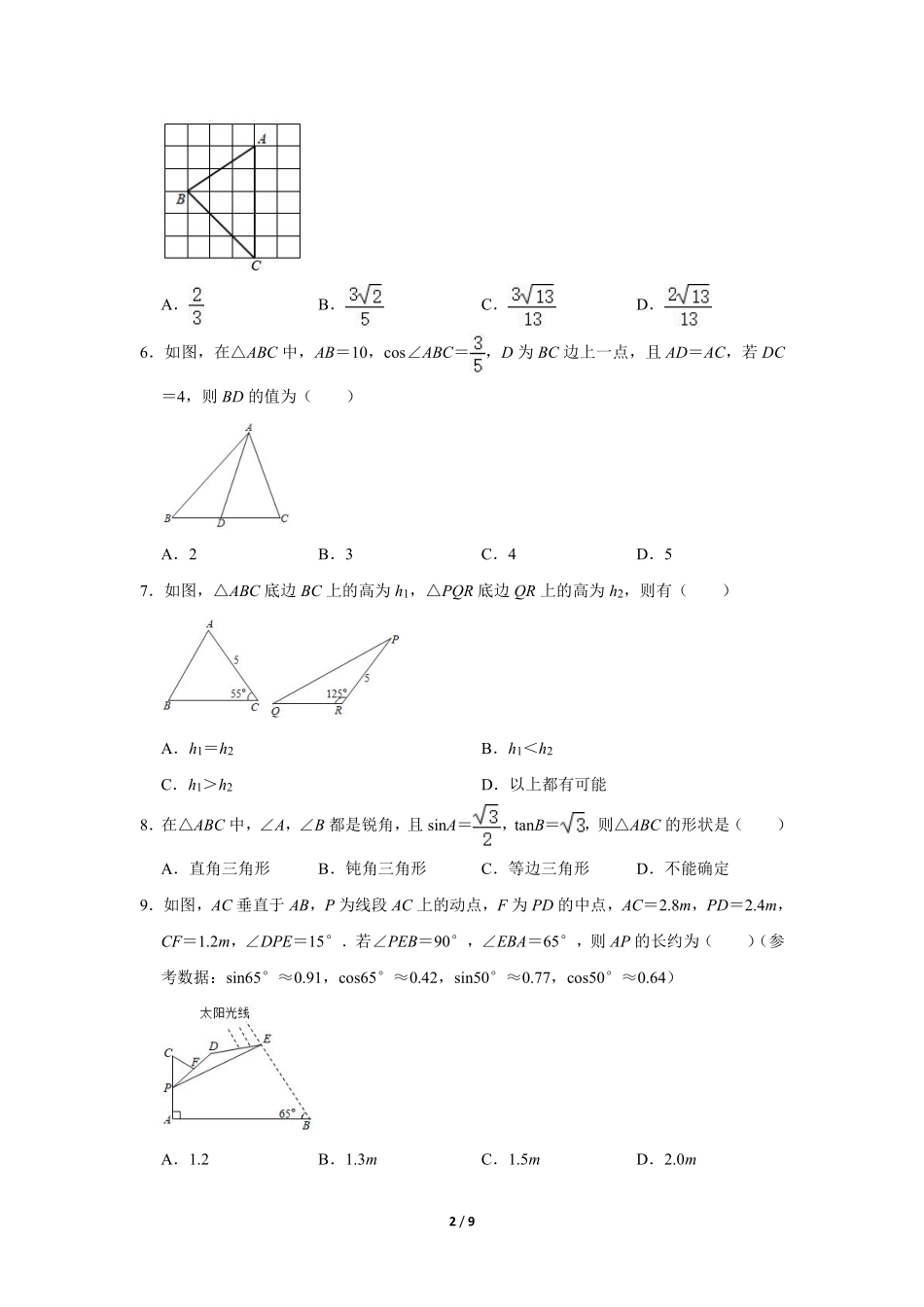含答案九年级数学北师大版下册课时练第1章《解直角三角形》2.pdf_第2页