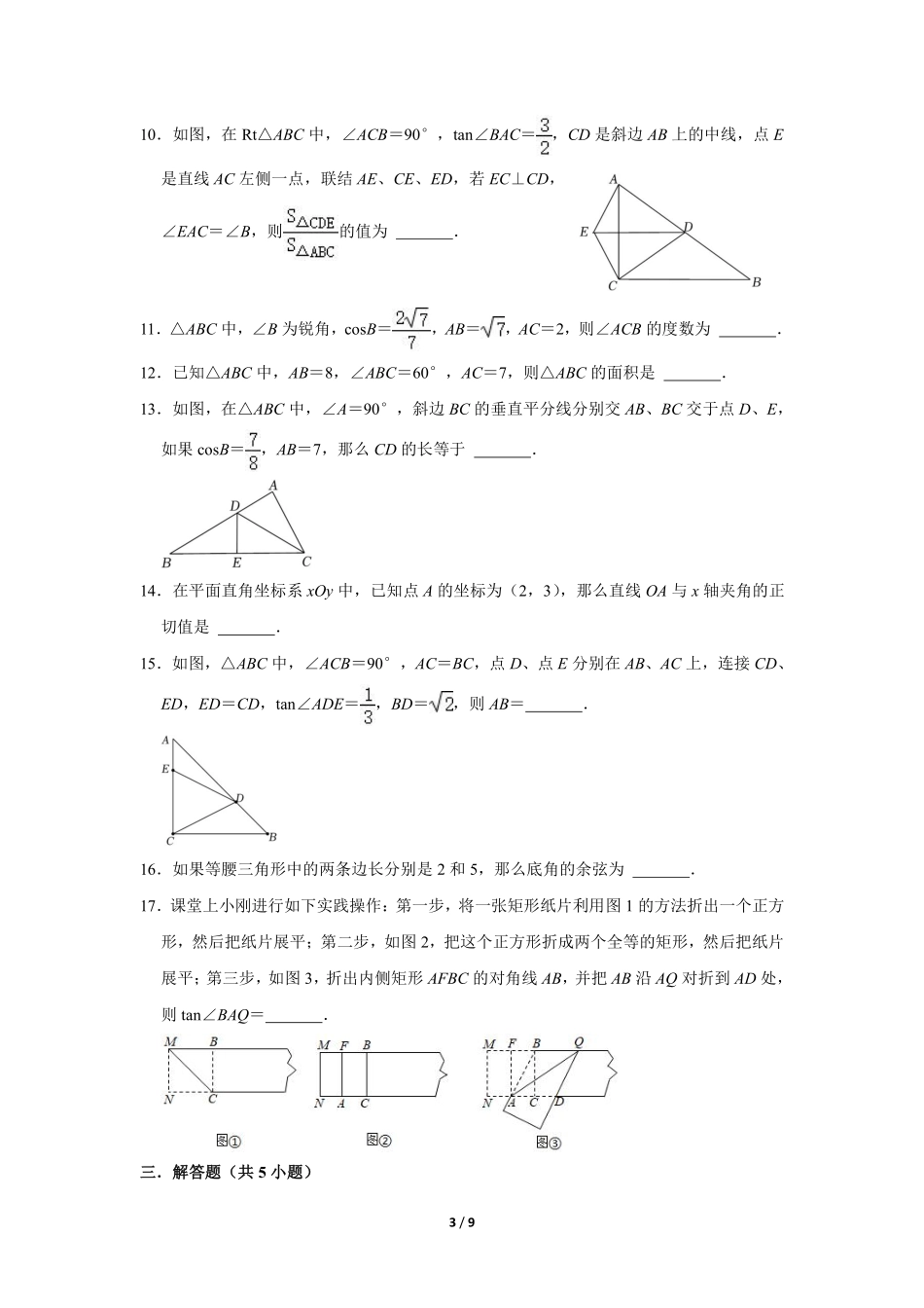 含答案九年级数学北师大版下册课时练第1章《解直角三角形》2.pdf_第3页