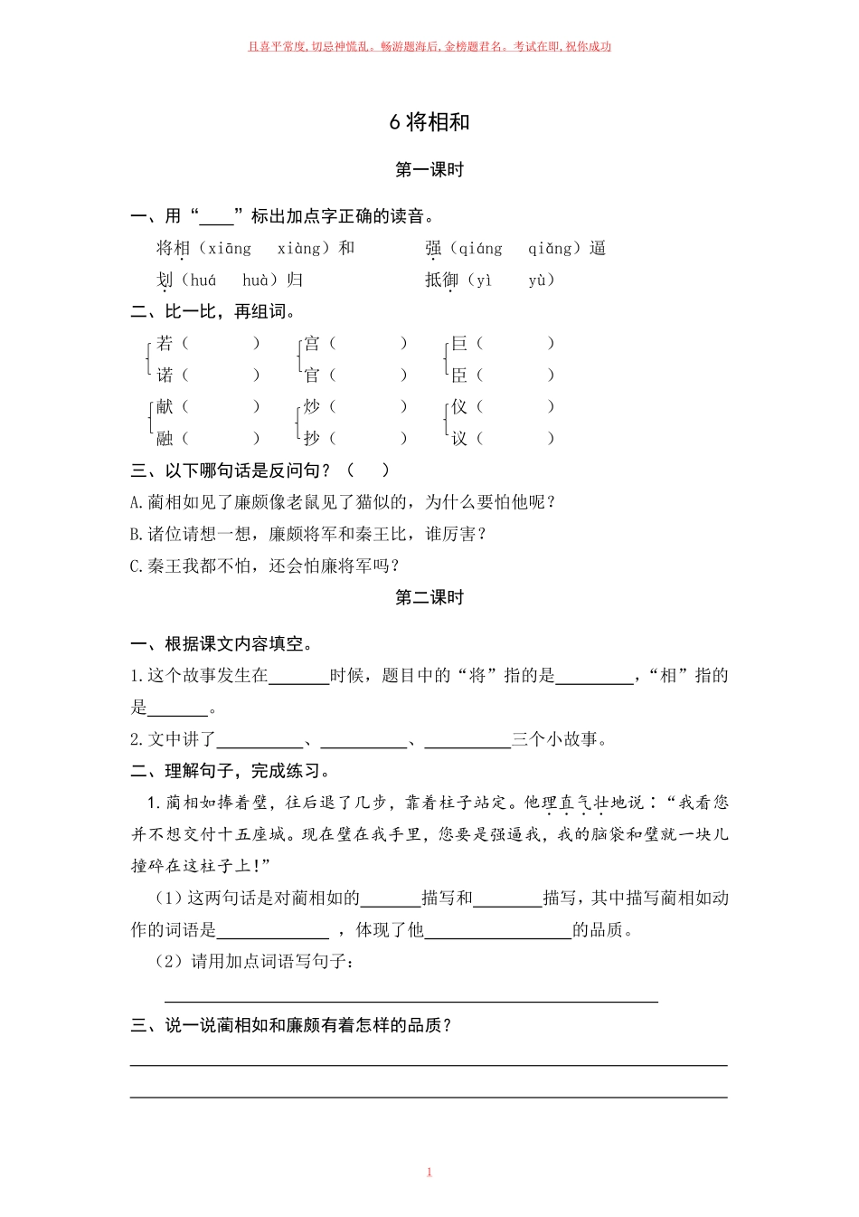 部编五年级上册《将相和》一课一练含答案.pdf_第1页