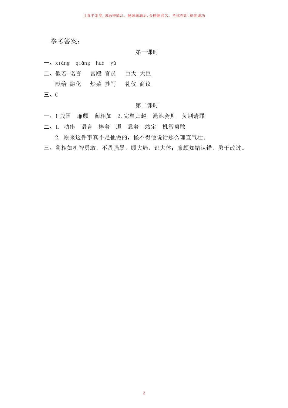 部编五年级上册《将相和》一课一练含答案.pdf_第2页