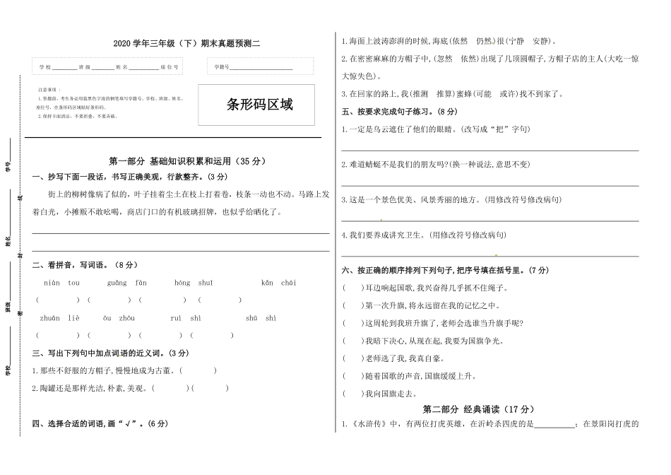 部编版三年级语文下册期末真题预测二(1)及答案.pdf_第1页
