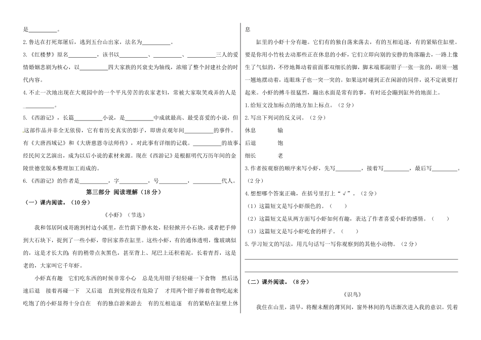 部编版三年级语文下册期末真题预测二(1)及答案.pdf_第2页