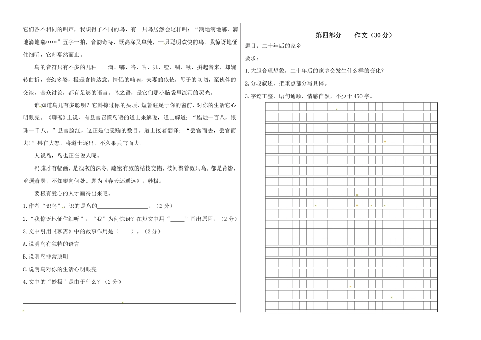 部编版三年级语文下册期末真题预测二(1)及答案.pdf_第3页