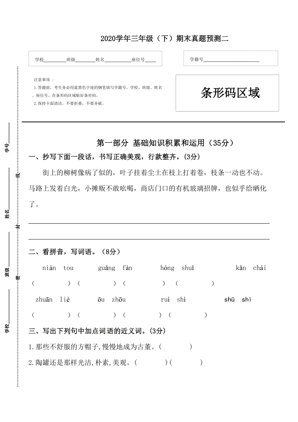 部编版三年级语文下册期末真题预测二及答案.pdf_第1页