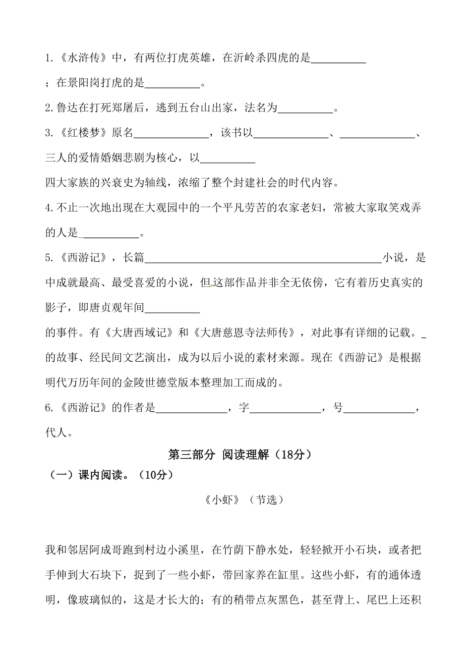 部编版三年级语文下册期末真题预测二及答案.pdf_第3页