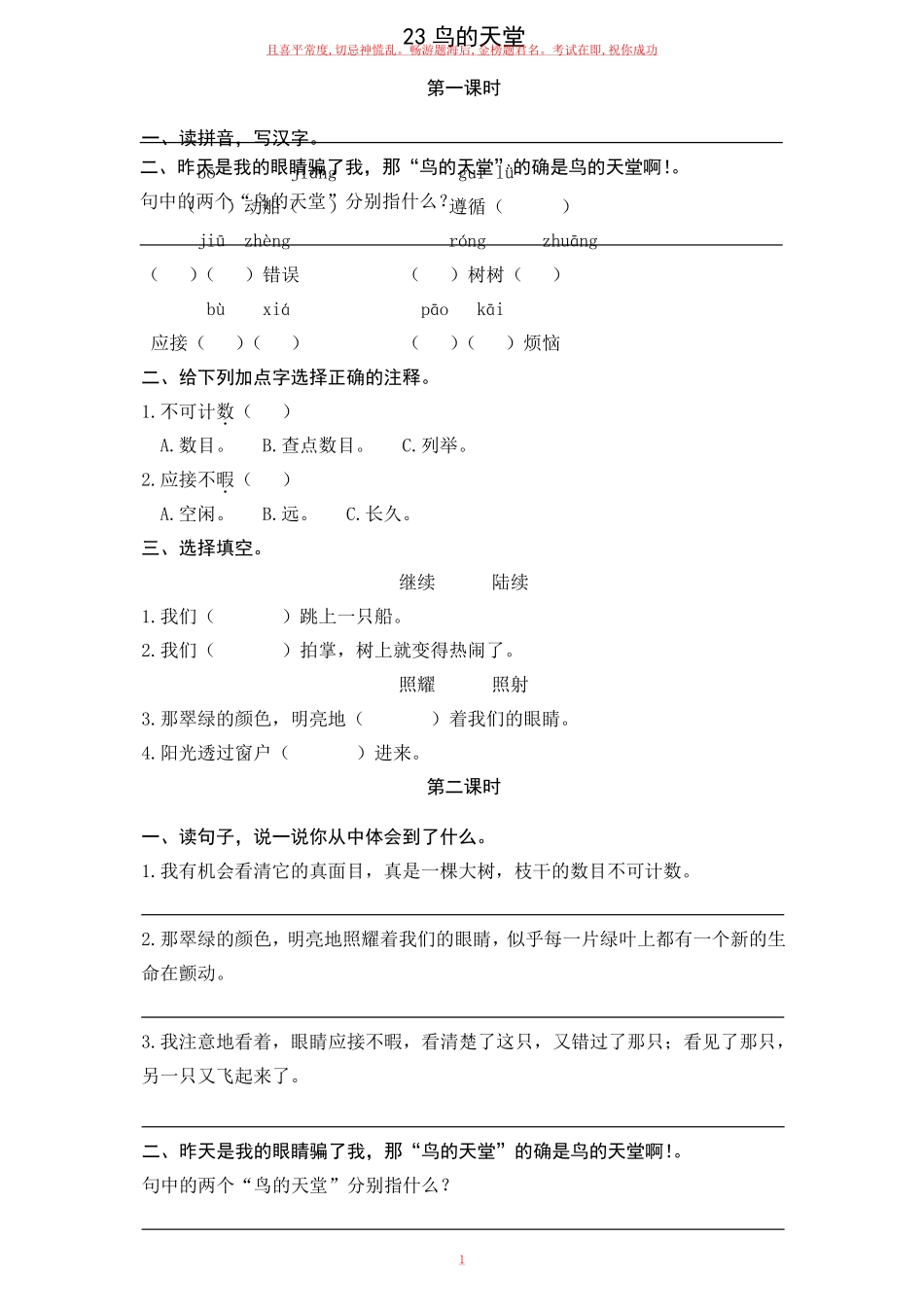 部编五年级上册《鸟的天堂》一课一练含答案.pdf_第1页