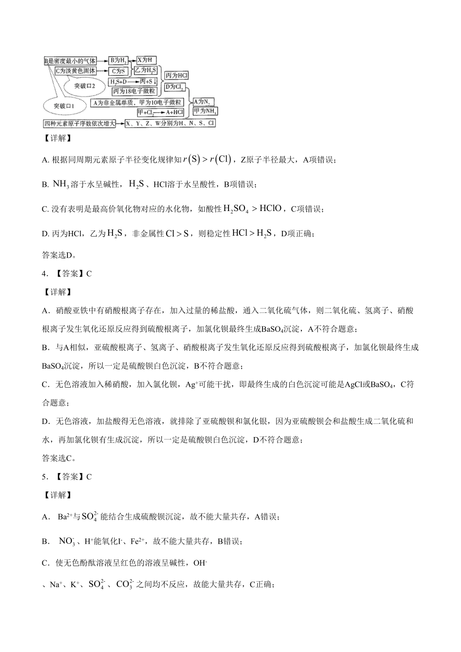 高一化学下学期期中试卷03全解全析含答案.pdf_第2页