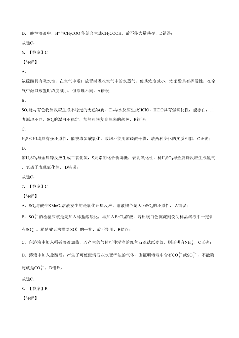 高一化学下学期期中试卷03全解全析含答案.pdf_第3页