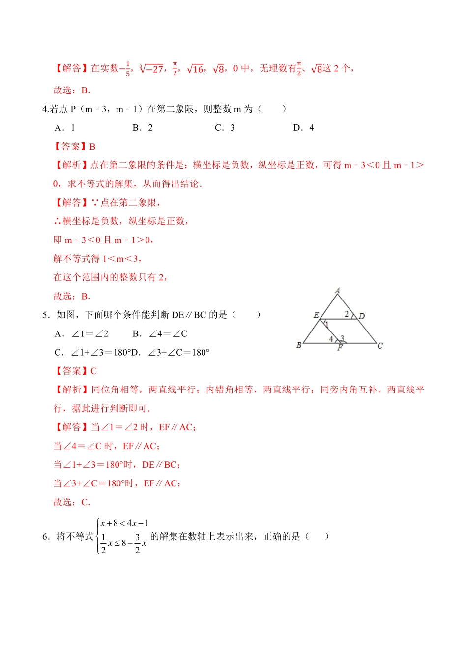 期末全真模拟卷二七年级数学下册期末考试全真模拟卷解析版人教版.pdf_第2页