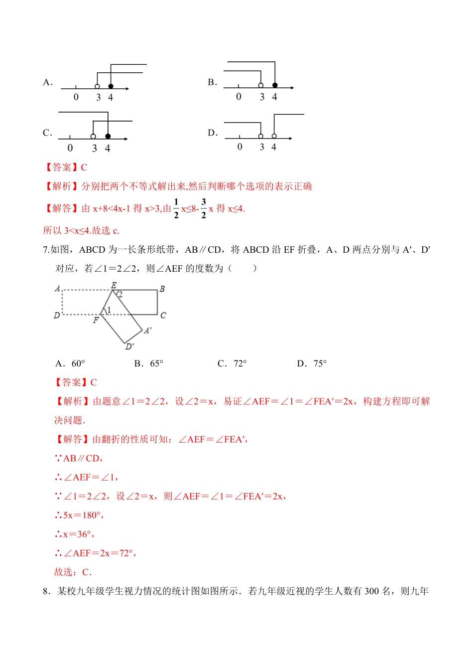 期末全真模拟卷二七年级数学下册期末考试全真模拟卷解析版人教版.pdf_第3页