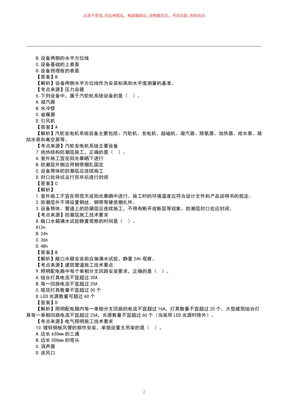 2023二级建造师《机电工程》真题答案及解析.pdf_第2页