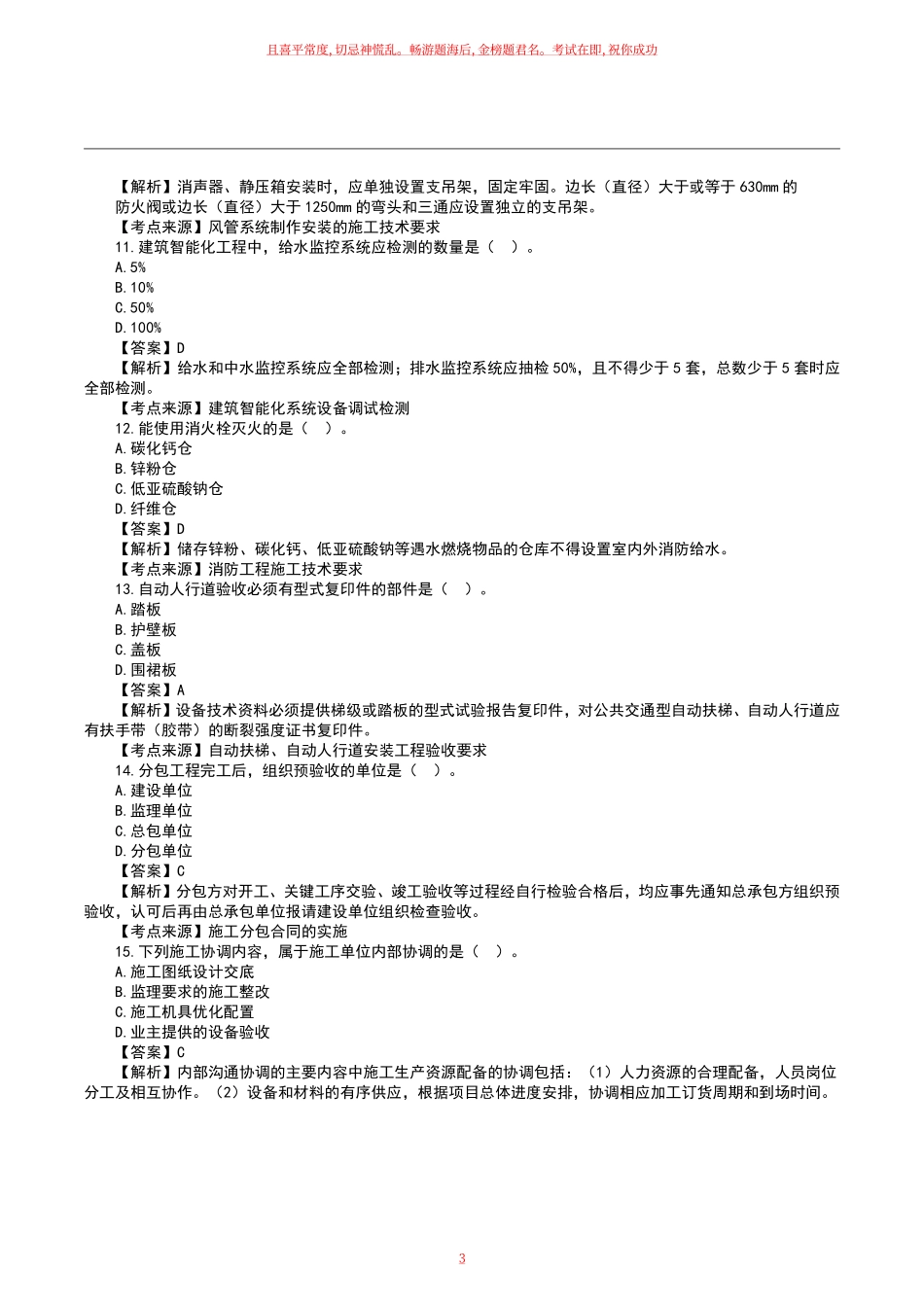 2023二级建造师《机电工程》真题答案及解析.pdf_第3页